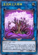 圣天树之大母神