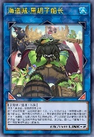 海造贼-黑胡子船长