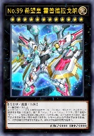 No.99 希望皇 霍普德拉戈纳