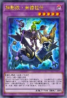 神影依·米德拉什