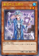 魔导书士 巴特尔