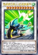 高速疾行机人/幻透翼骑手