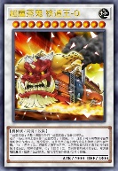 超重蒸鬼 铁道王-O