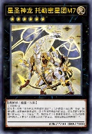 星圣神龙 托勒密星团M7