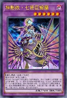 神影依·七贤巨鲲魔