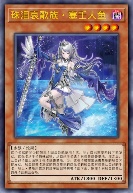 珠泪哀歌族·塞壬人鱼