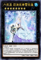 六花圣 泪滴花束雪花莲