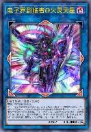 电子界到临者@火灵天星