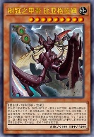 树冠之甲帝 比亚格拉姆