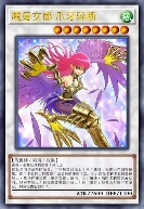 鹰身女郎 爪牙碎断