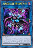 幻影骑士团 锈蚀月刃斧