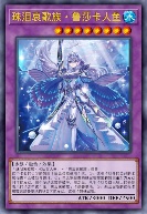 珠泪哀歌族·鲁莎卡人鱼