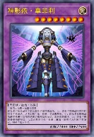 神影依·拿非利