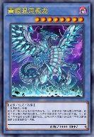青眼混沌极龙