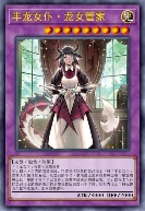 半龙女仆·龙女管家