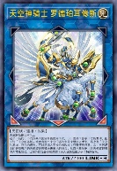 天空神骑士 罗德珀耳修斯