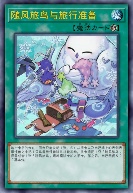 随风旅鸟与旅行准备