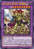 古生代化石骑士 骷髅国王