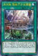 冰水底 铬离子少女摇篮