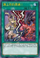 赌上你的灵魂！