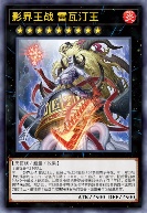 影界王战 雷瓦汀王