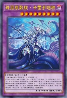 珠泪哀歌族·卡雷多哈特