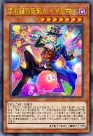 惊乐园的支配人 ＜∀丑角＞