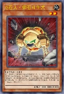 G石人·卵石斗牛犬