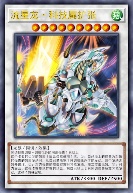 流星龙·科技属扩张