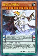智天之神星龙