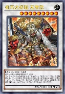 机巧大权现 无零武