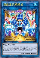 调皮宝贝吼吼龙