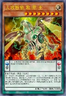 人攻智能 救-思-主