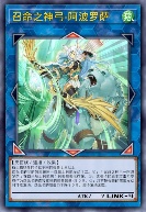 召命之神弓-阿波罗萨