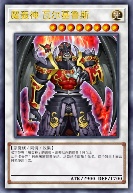 魔轰神 瓦尔基鲁斯