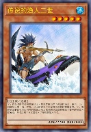 传说的渔人二世