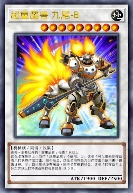 超重魔兽 九尾-B