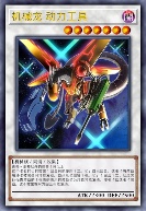 机械龙 动力工具