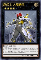 励辉士 入魔蝇王