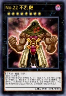 No.22 不乱健