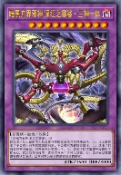 暗黑方界邪神 深红之挪婆·三神一体