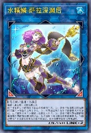 水精鳞-萨拉深渊后