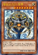 秘仪之力21-世界