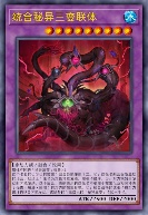 统合秘异三变联体