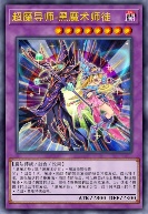 超魔导师-黑魔术师徒