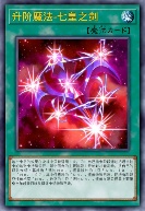 升阶魔法-七皇之剑