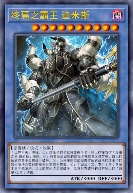 终焉之霸王 迪米斯