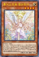 勇气之天使 维多利卡