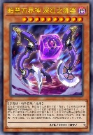 暗黑方界神 深红之挪婆