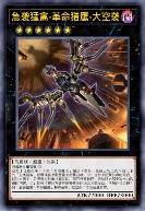 急袭猛禽-革命猎鹰-大空袭